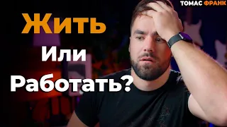 Я жалею, что Допускал эти Ошибки в свои 20 лет...