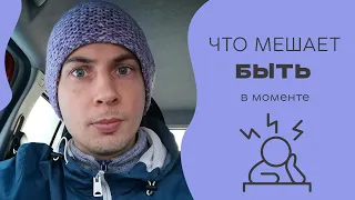 Три врага Пробуждения