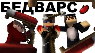 Кроватные войны - и сила МММ ! 🤔 | Bedwars Teslacraft