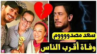 المـَ#وت يصدم سعد لمجرد ويكسر قلب معجبيه بهذا المنشور Saad Lamjarred