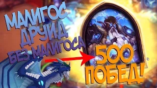 Hearthstone КиК - Как я получил золотого друида (КД#111) 🌞