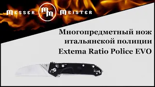 Многопредметный нож итальянской полиции Extrema Ratio Police EVO