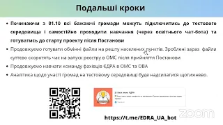 Навчання щодо наповнення адресного реєстру та реєстру будівель і споруд для учасників ПІЛОТУ 2.0 ч18