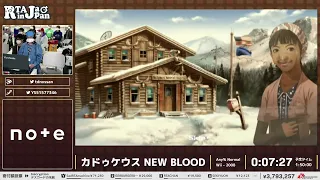 カドゥケウス NEW BLOOD - RTA in Japan Winter 2022