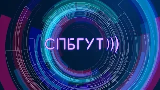 INTRO День знаний в СПбГУТ 2018