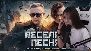 Реакция Генсухи На: ЕГОР КРИД, MORGENSHTERN - ВЕСЕЛАЯ ПЕСНЯ (ПОЛГОДА ЖДАЛИ КЛИП СПАСИБО)