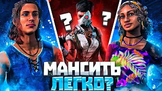 Мансирую Нового Маньяка Торговка Черепами Dead by Daylight