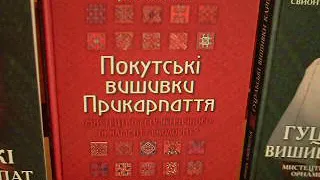 Книжкова виставка "Мистецтво української вишивки" (Відділ мистецької літератури ЛОУНБ)