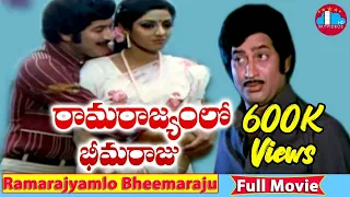 Ramarajyam lo Bhimaraju Telugu Full Length Movie | Krishna | Sridevi @skyvideostelugu