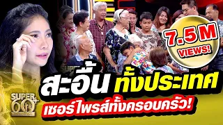 [Eng Sub] สุดซึ้ง!! คู่รัก 5 แผ่นดิน แต่งงานมา 72 ปี ขอฝันแค่มื้ออาหารทั้งครอบครัว 1 มื้อ!!