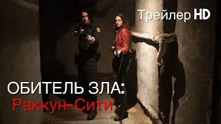 Обитель Зла: Раккун-Сити (2021) - Финальный трейлер 😈Resident Evil👽Ужасы