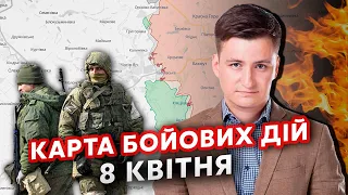 ❗️Екстрено! Росіяни ПРОРВАЛИСЬ в ЧАСІВ ЯР. Карта фронту 8 квітня: горять КОЛОНИ ТАНКІВ. Нові АТАКИ