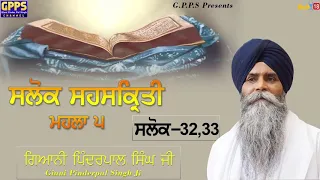 Salok Sahaskriti - Mahalla 5 | Salok - 32 & 33 | Ladivar Katha | Giani Pinderpal Singh Ji