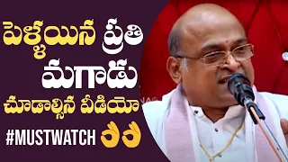 Garikapati Narasimha Rao Speech On Married Life | Must Watch | Manastars