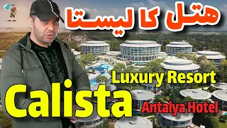 هتل کالیستا لاکچری ریزورت آنتالیا / Calista Luxury Resort Antalya Hotel
