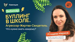 Буллинг в школе. Агрессор-Жертва-Свидетель. Что нужно знать каждому?