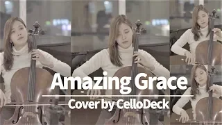 Amazing Grace (Cello Cover), 나같은 죄인 살리신 (첼로 연주)