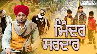 ਮਿੰਦਰ ਸਰਦਾਰ | Gurchet Chitarkar | Guri Dhaliwal |  Pargat | kamal Rajpal |Latest new video 2021