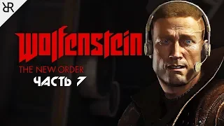 Прохождение Wolfenstein: The New Order | Часть 7: Взлёт и падение | Сложность Убер