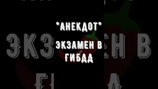 🌶Анекдот про Экзамен в ГИБДД Смешные короткие до слёз Свежие юмористические на любой вкус из России