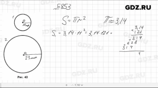 № 853- Математика 6 класс Виленкин