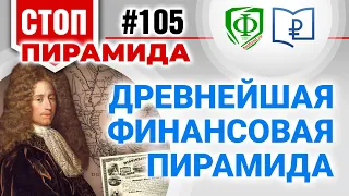 Древнейшая финансовая пирамида Земли