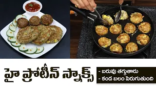 Protein Rich Snack Recipe | Improves Strength | Mixed Dal Snack at Home | Dr. Manthena's Kitchen