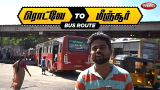 Broadway To Minjur Bus Route no.56P | பிராட்வே to மிஞ்சூர் | Bus Route  | Bus Travel Guide