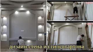 дизайн стена из гипсокартона/ gypsum tv wall design/берунийустатв