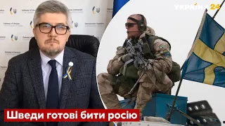 🔥Швеція вивела війська з "консервації" - посол Плахотнюк - Європа, війна, рф - Україна 24