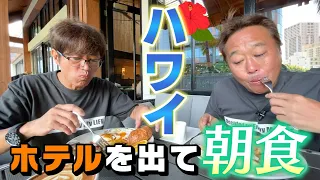 【ハワイ＃８】ハワイの最新カフェで朝食！ただただ黙々と朝食を食べる映像！