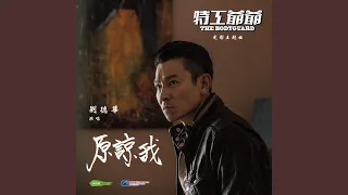 Forgive Me (Movie "The Bodyguard" Theme Song) (Mandarin)