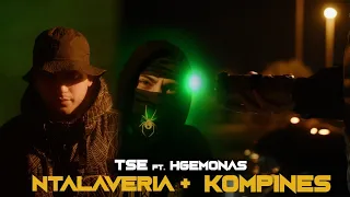 TSE, HGEMONA$ - Ntalaveria & Kompines (Official Music Video)