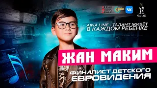 Жан Маким - в эфире Aina-LINE.