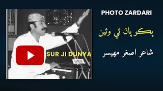 Foto khan Zardari sindhi song