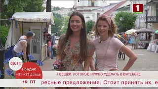 Добрай раніцы, Беларусь! 7 вещей, которые нужно сделать в Витебске