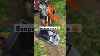 Контент в опасности ⚠️ взорвалось 😳 ПАМАГИТЕ#эндуро #enduro