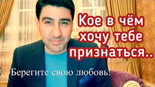 Кое в чём хочу тебе признаться... Стихи для любимой от молодого человека.