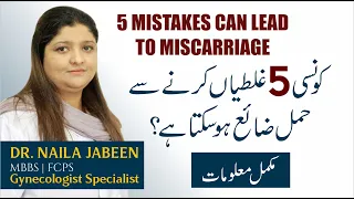 Top 5 Miscarriage Reasons | Hamal Zaya Hony Ky Wajuhat | How To Avoid Miscarriage in Urdu