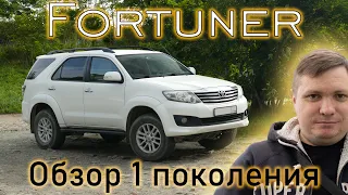 Обзор Toyota Fortuner 1 поколения