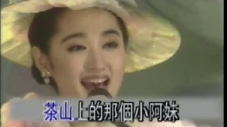 茶山情歌 杨钰莹甜歌 楊鈺瑩 Chinese sweet song