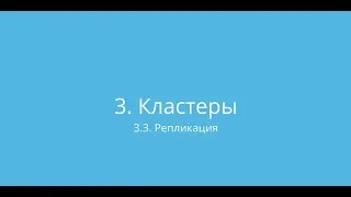 Proxmox: Доступная виртуализация на русском (Урок 3.3 Кластер: реплики нод)