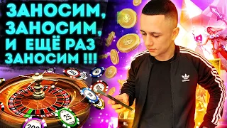 Заносим,заносим и ещё раз заносим ! Стрим онлайн казино ! Розыгрыши + Дурки