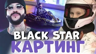 BLACK STAR КАРТИНГ от ТИМАТИ / Попала в АВАРИЮ..