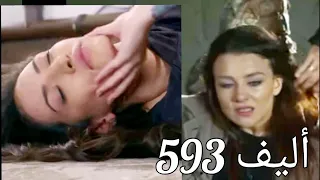 أليف الحلقة 593 |دوبلاج عربى Elif* أرزو حامل* رجال أركوت بيخطفو أسومان