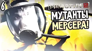 Prototype 2 Прохождение На Русском #6 — МУТАНТЫ АЛЕКСА МЕРСЕРА!