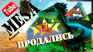 ARK - поиск животины на сервере или All Stars продался