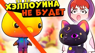 ХЭЛЛОУИНА НЕ БУДЕТ!! Хэллоуин в оверлук бэй Отменили!! Динозавры и хэллоуин обновление не адопт ми