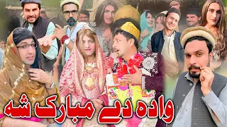 Wada De Mubarak Sha || Finally Wada Episode Uploaded Ep 33 Season 2 By Charsadda Vines khwakhi Engor