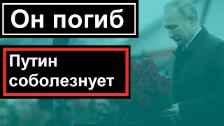 Только что // Путин СОБОЛЕЗНУЕТ //  В Москве Скончался Известный Российский Актер